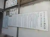 清水寺(大阪府)