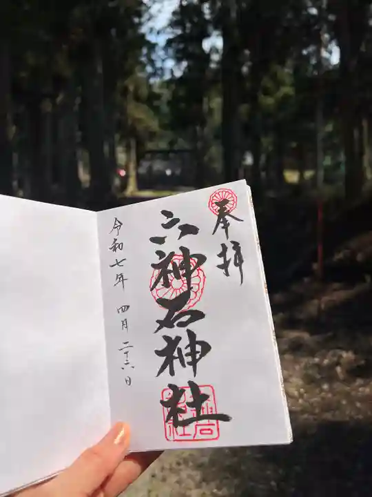 六神石神社(岩手県)