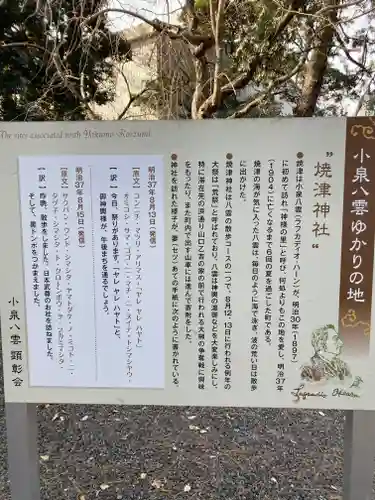 焼津神社(静岡県)