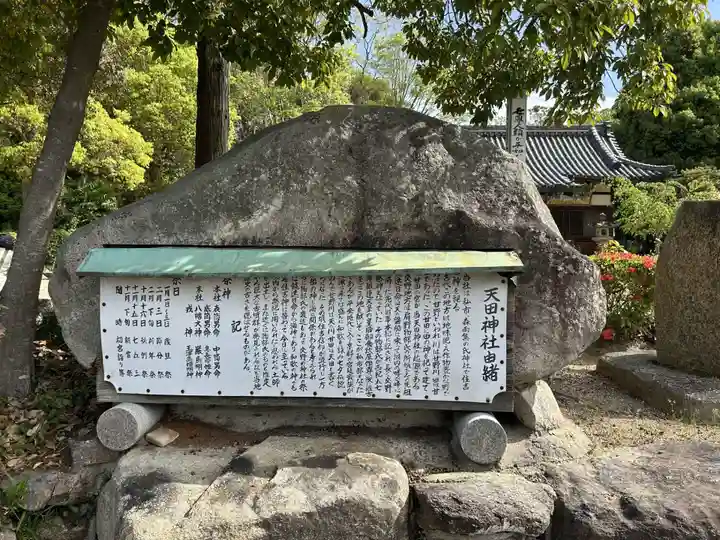天田神社(大阪府)