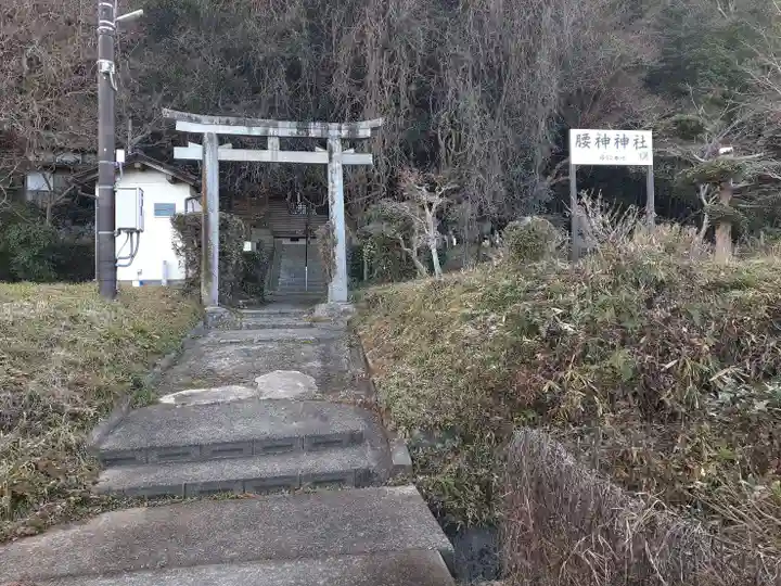 腰神神社(大阪府)