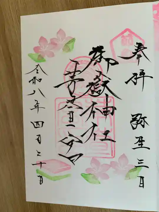 御嶽神社茅萱宮の{uncategorized: "未分類", other: "その他", undefined: "問題あり", building: "その他建物", grave: "お墓", sacred_gate: "鳥居", guardian: "狛犬", statue: "像", buddha: "仏像", history: "歴史", nature: "自然", garden: "庭園", animal: "動物", pagoda: "塔", temizu: "手水舎", mountain_gate: "山門・神門", sanctuary: "本殿・本堂", subordinate: "末社・摂社", art: "芸術", scenery: "景色", jizo: "地蔵", ema: "絵馬", goshuin: "御朱印", omikuji: "おみくじ", items: "授与品その他", amulet: "お守り", goshuincho: "御朱印帳", eats: "食事", festival: "お祭り", votive_dance: "神楽", shichigosan: "七五三参", wedding: "結婚式", experience: "体験その他", initially: "初詣", around: "周辺", anti_infection: "感染症対策"}