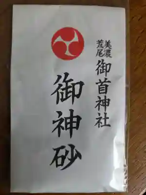 御首神社の{uncategorized: "未分類", other: "その他", undefined: "問題あり", building: "その他建物", grave: "お墓", sacred_gate: "鳥居", guardian: "狛犬", statue: "像", buddha: "仏像", history: "歴史", nature: "自然", garden: "庭園", animal: "動物", pagoda: "塔", temizu: "手水舎", mountain_gate: "山門・神門", sanctuary: "本殿・本堂", subordinate: "末社・摂社", art: "芸術", scenery: "景色", jizo: "地蔵", ema: "絵馬", goshuin: "御朱印", omikuji: "おみくじ", items: "授与品その他", amulet: "お守り", goshuincho: "御朱印帳", eats: "食事", festival: "お祭り", votive_dance: "神楽", shichigosan: "七五三参", wedding: "結婚式", experience: "体験その他", initially: "初詣", around: "周辺", anti_infection: "感染症対策"}