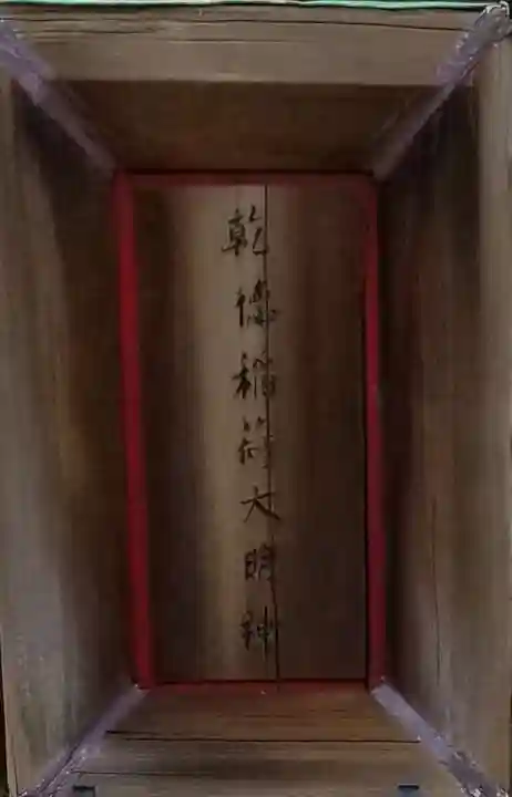 乾徳稲荷神社のその他建物