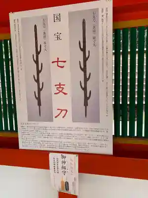 石上神宮のその他建物