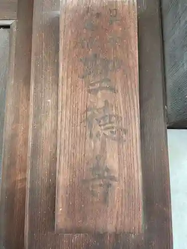 聖徳寺(京都府)