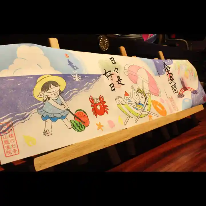 大室山龍渓院の御朱印