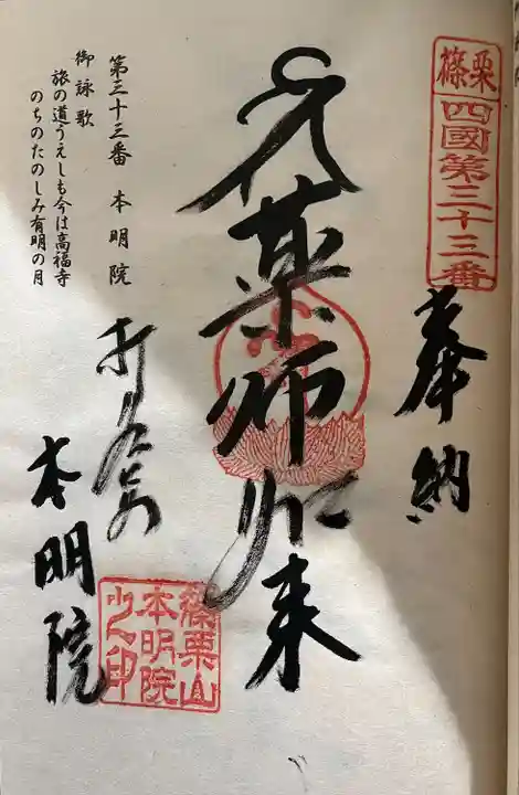 本明院(福岡県)