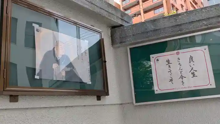 正念寺(大阪府)