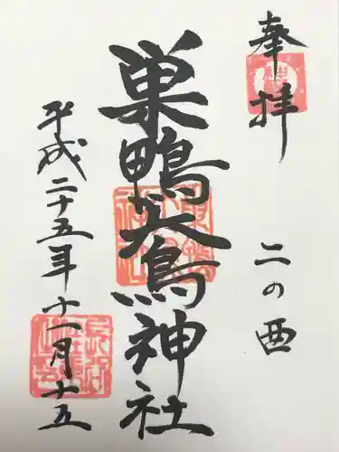 巣鴨大鳥神社(東京都)