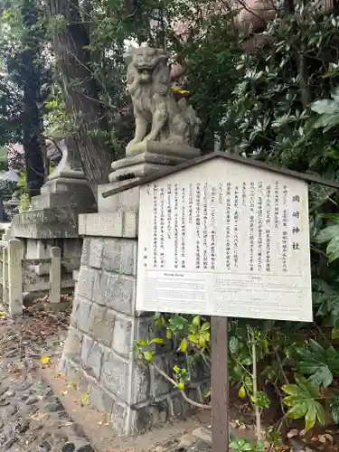 岡崎神社の歴史