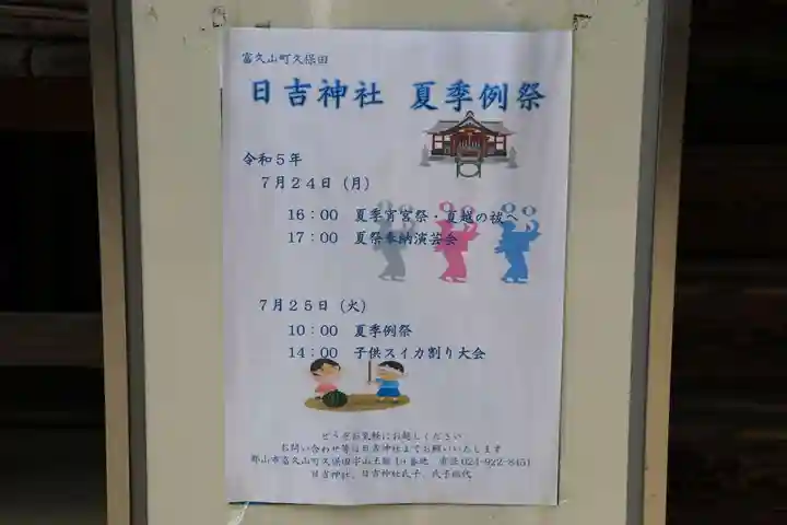 日吉神社のお祭り