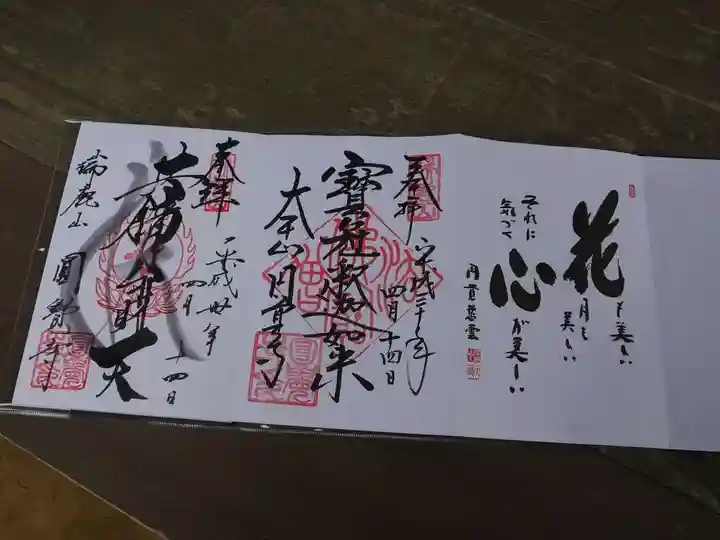 円覚寺の御朱印