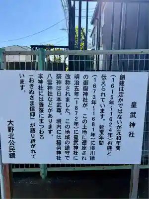 皇武神社(神奈川県)