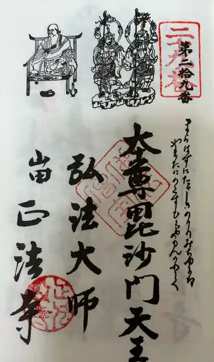 正法寺の御朱印