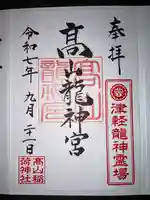 高山稲荷神社(青森県)