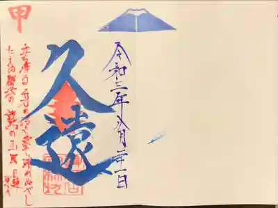 コラボ御朱印