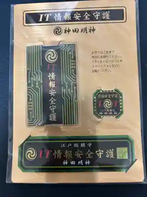 神田神社(神田明神)のお守り