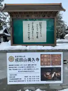 眞久寺のその他建物(2020年01月21日(火) 18時00分03秒投稿)