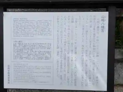 山﨑八幡宮(山口県)