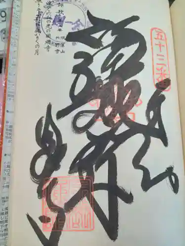 圓明寺（円明寺）(愛媛県)