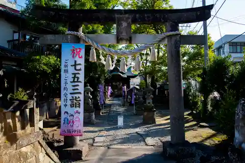 取手八坂神社の鳥居