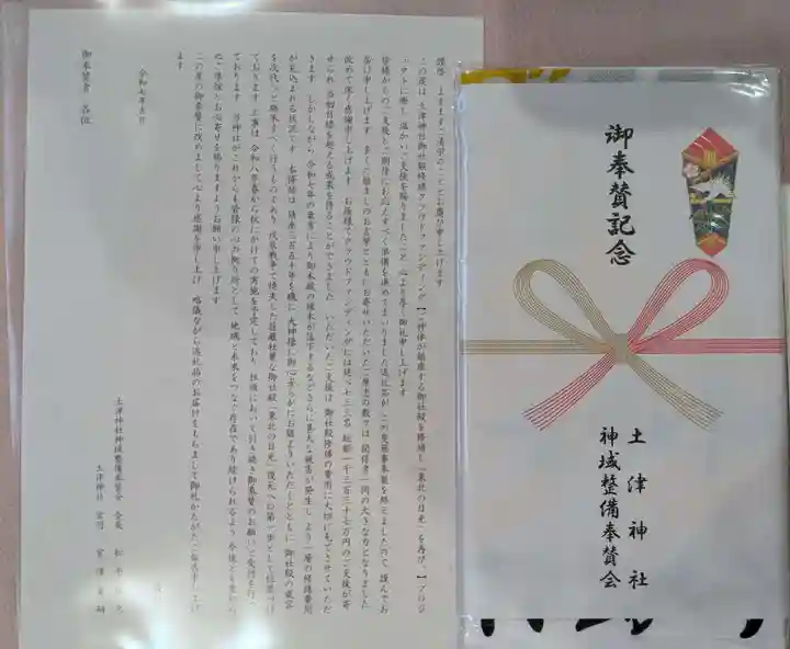 土津神社|こどもと出世の神さま(福島県)