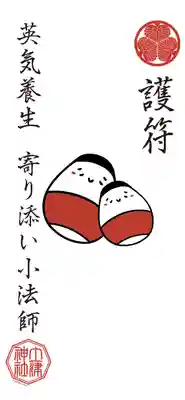 土津神社｜こどもと出世の神さまのお守り