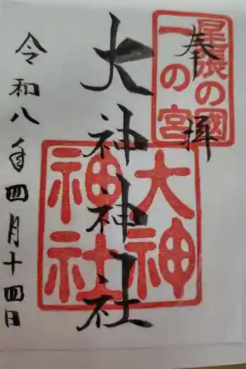 大神神社(花池)の御朱印 2024年09月
