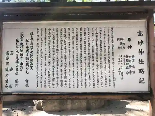 高砂神社の歴史