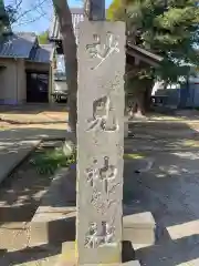 妙見神社の建物その他