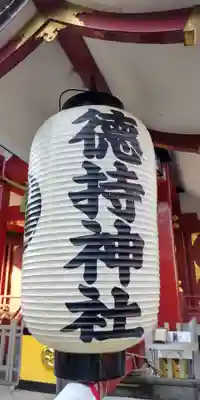 徳持神社のその他建物