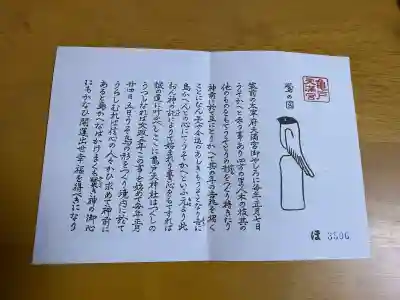 亀戸天神社の{uncategorized: "未分類", other: "その他", undefined: "問題あり", building: "その他建物", grave: "お墓", sacred_gate: "鳥居", guardian: "狛犬", statue: "像", buddha: "仏像", history: "歴史", nature: "自然", garden: "庭園", animal: "動物", pagoda: "塔", temizu: "手水舎", mountain_gate: "山門・神門", sanctuary: "本殿・本堂", subordinate: "末社・摂社", art: "芸術", scenery: "景色", jizo: "地蔵", ema: "絵馬", goshuin: "御朱印", omikuji: "おみくじ", items: "授与品その他", amulet: "お守り", goshuincho: "御朱印帳", eats: "食事", festival: "お祭り", votive_dance: "神楽", shichigosan: "七五三参", wedding: "結婚式", experience: "体験その他", initially: "初詣", around: "周辺", anti_infection: "感染症対策"}