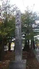 江別神社の建物その他