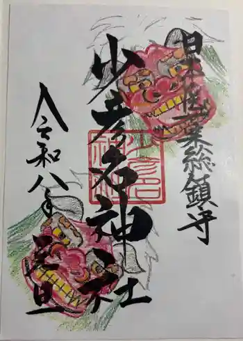 林天神社の御朱印 2026年01月