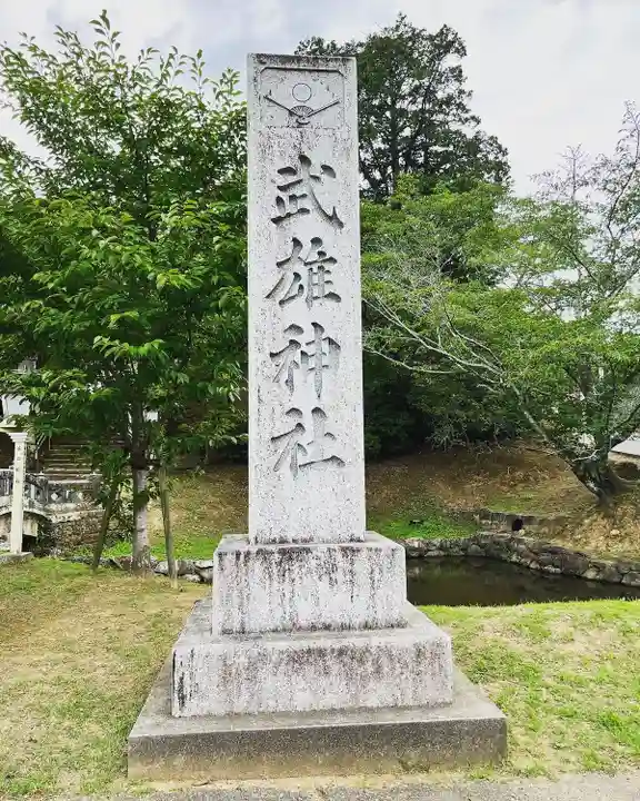 武雄神社(佐賀県)