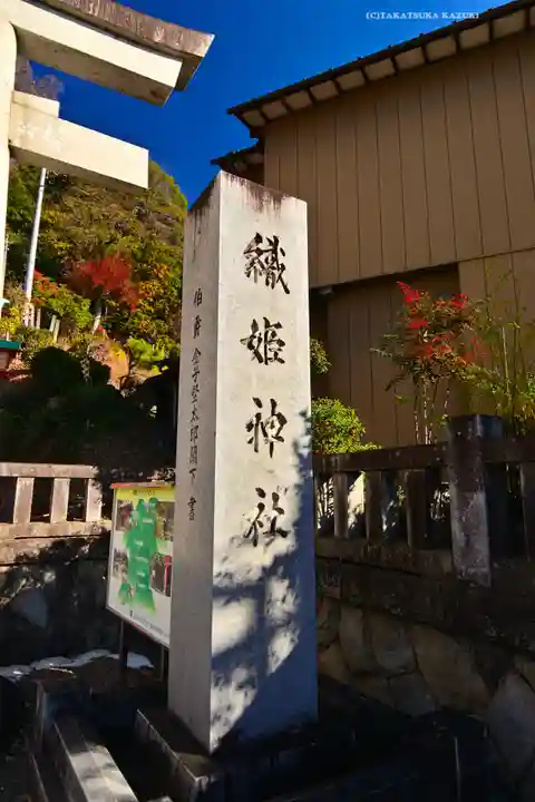 足利織姫神社(栃木県)