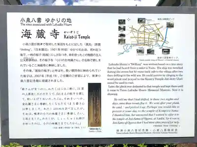 海蔵寺(静岡県)