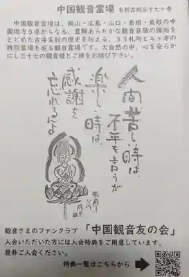 宗隣寺(山口県)