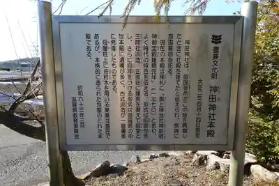 神田神社の歴史