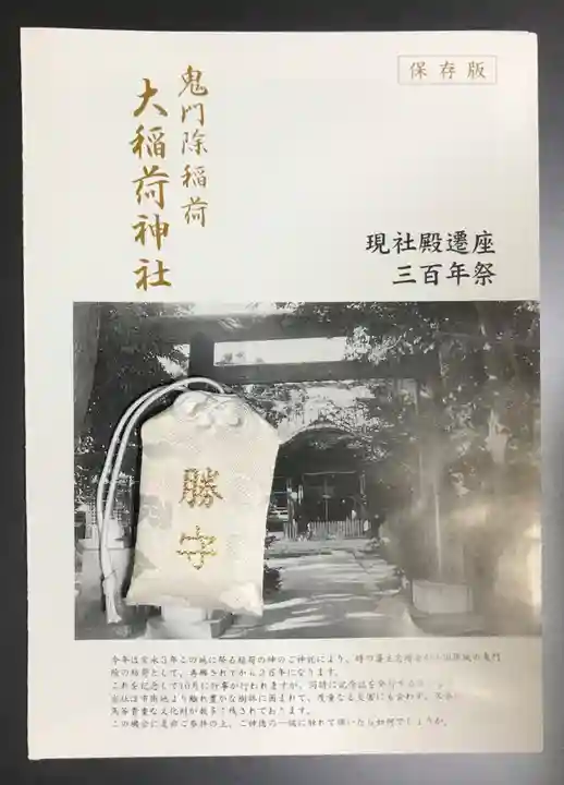 大稲荷神社(神奈川県)