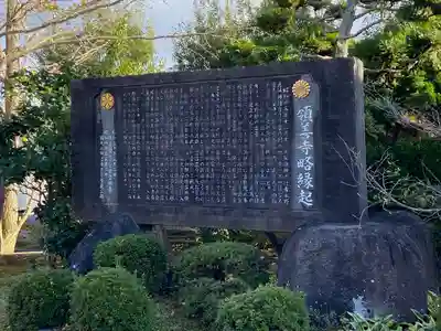 領善寺(滋賀県)