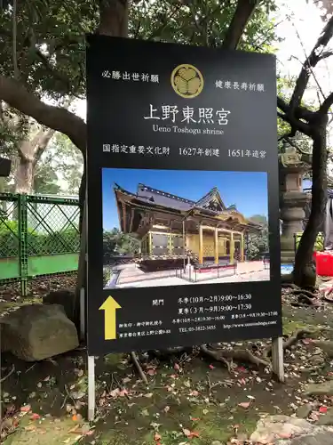 上野東照宮(東京都)