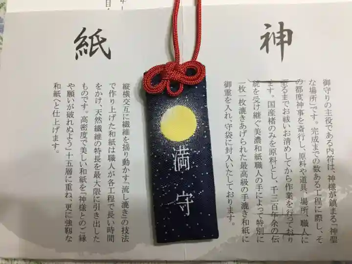 溝旗神社(肇國神社)のお守り