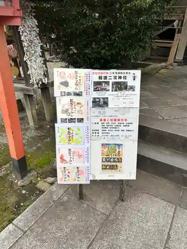 今市報徳二宮神社(栃木県)