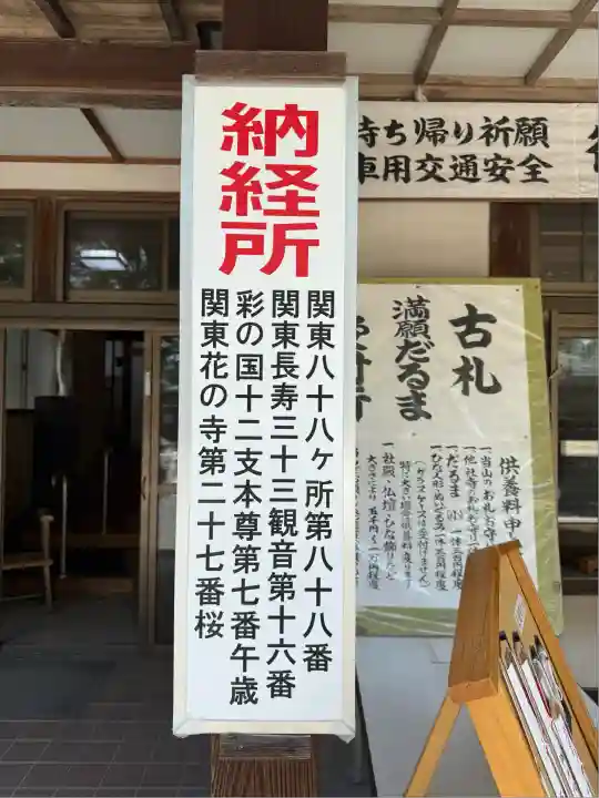 妻沼聖天山歓喜院(埼玉県)