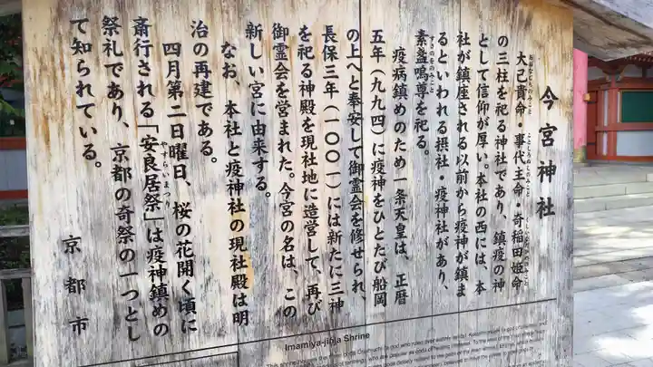 今宮神社(京都府)