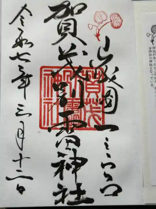 賀茂別雷神社(上賀茂神社)(京都府)