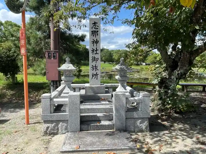 志那神社御旅所(滋賀県)