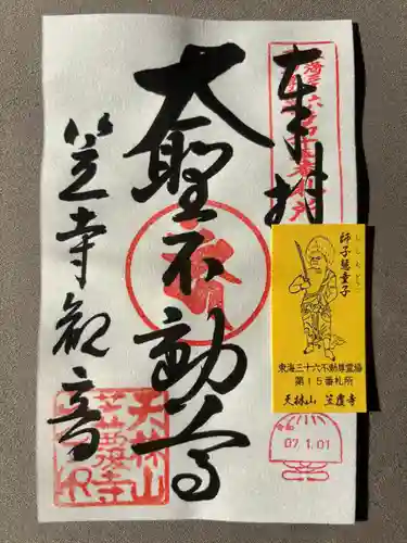 笠覆寺 (笠寺観音)(愛知県)